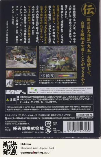 Odama Nintendo GameCube, Asia box back