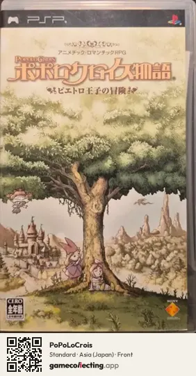 PoPoLoCrois PlayStation Portable, Japan box front