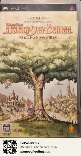 PoPoLoCrois PlayStation Portable, Japan box front