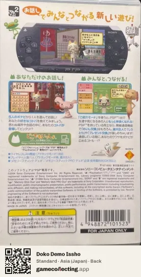 Doko Demo Issho PlayStation Portable, Asia box back