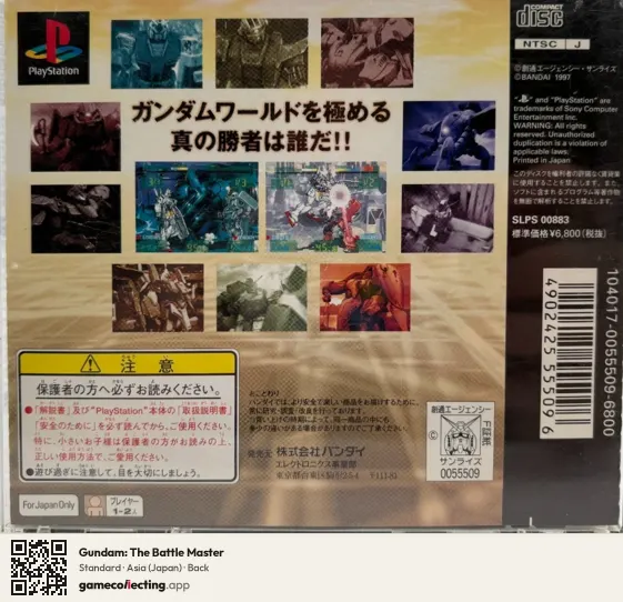 Gundam: The Battle Master PlayStation, Japan box back