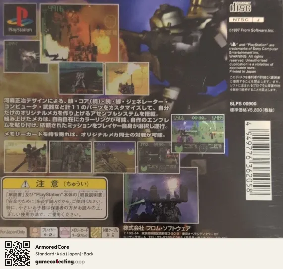Armored Core PlayStation, Japan box back