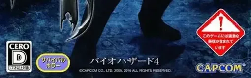 Resident Evil 4, the CERO letter on its front