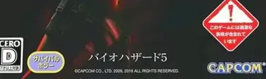 Resident Evil 5, the CERO letter on its front