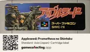 Appleseed: Prometheus no Shintaku Super Nintendo Entertainment System, Asia cartridge label