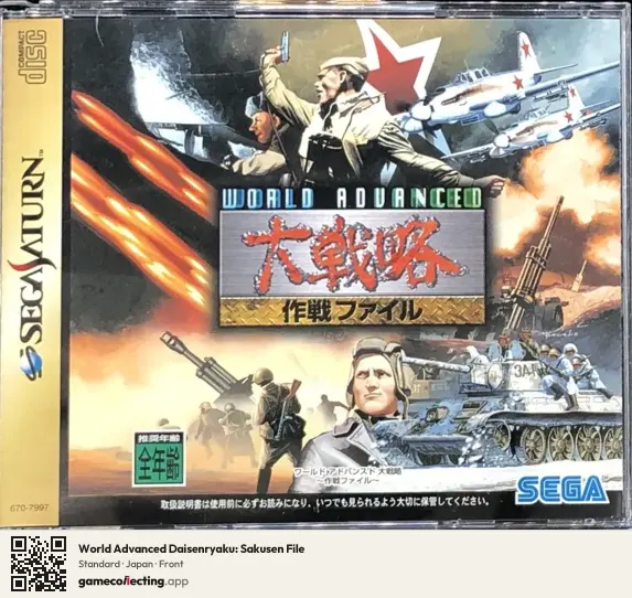 World Advanced Daisenryaku: Sakusen File Sega Saturn, Japan box front
