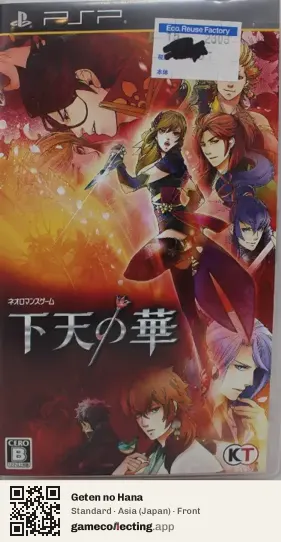 Geten no Hana PlayStation Portable, Asia box front