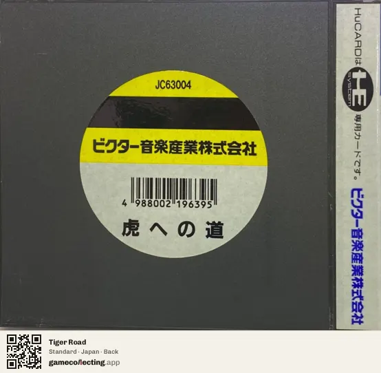 Tiger Road TurboGrafx-16, Japan box back