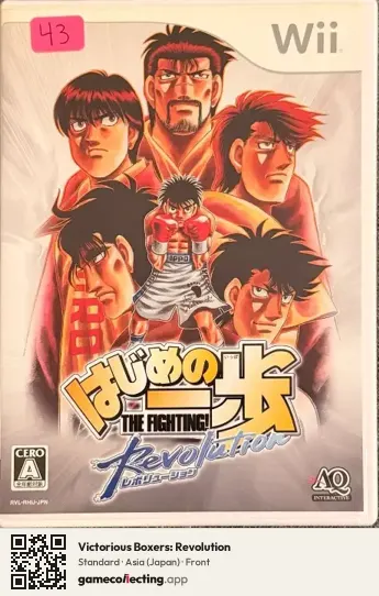 Victorious Boxers: Revolution Nintendo Wii, Asia box front