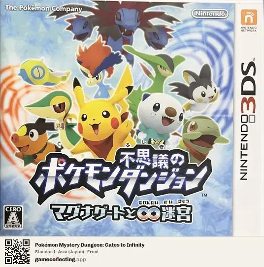Pokémon Mystery Dungeon: Gates to Infinity Nintendo 3DS, Japan box front