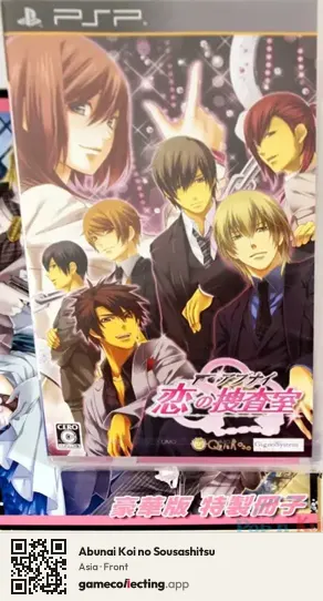 Abunai Koi no Sousashitsu PlayStation Portable, Asia box front
