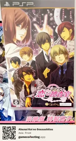Abunai Koi no Sousashitsu PlayStation Portable, Asia box front