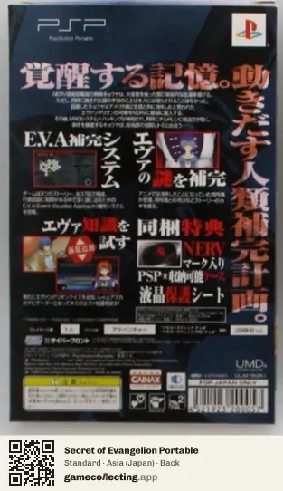 Secret of Evangelion Portable PlayStation Portable, Japan box back