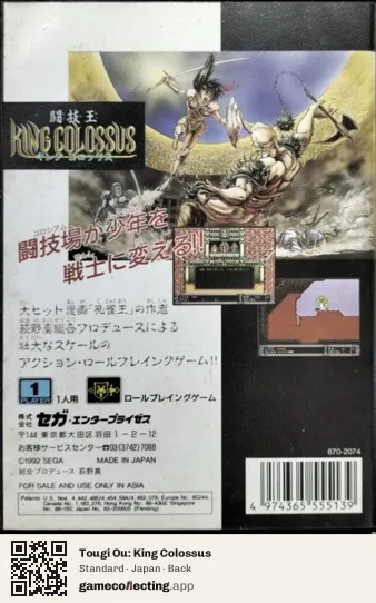 Tougi Ou: King Colossus Sega Mega Drive / Genesis, Japan box back