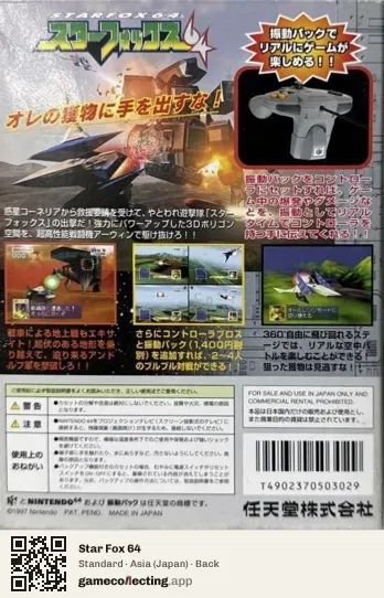 Star Fox 64 Nintendo 64, Japan box back