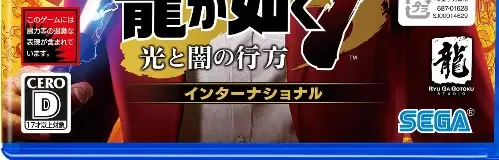 Yakuza: Like a Dragon, the CERO letter on its front