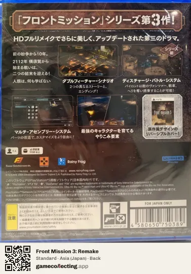 Front Mission 3: Remake PlayStation 5, Asia box back