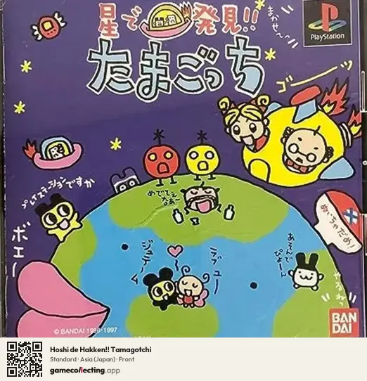 Hoshi de Hakken!! Tamagotchi PlayStation, Asia box front