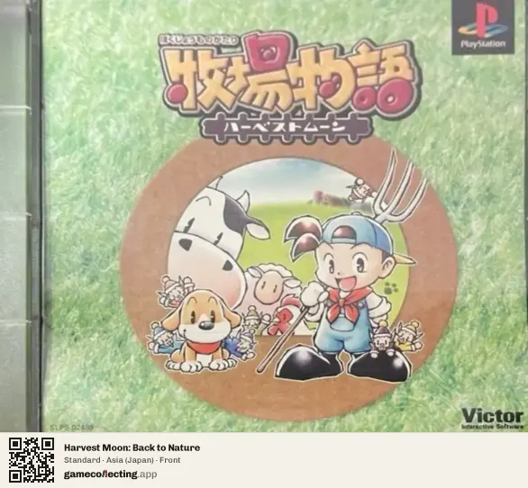 Harvest Moon: Back to Nature PlayStation, Japan box front