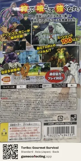 Toriko: Gourmet Survival PlayStation Portable, Japan box back