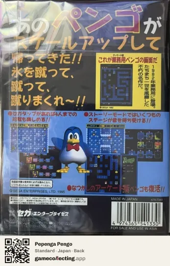 Pepenga Pengo Sega Mega Drive / Genesis, Japan box back