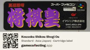 Kousoku Shikou Shogi Ou Super Nintendo Entertainment System, Asia cartridge label