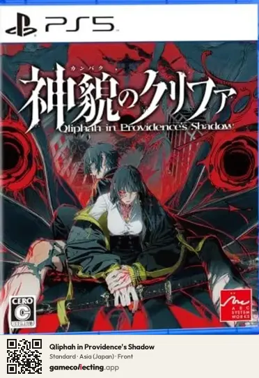 Qliphah in Providence's Shadow PlayStation 5, Japan box front