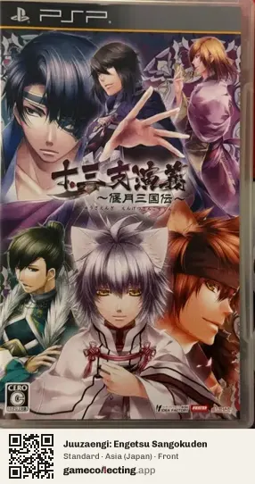 Juuzaengi: Engetsu Sangokuden PlayStation Portable, Asia box front