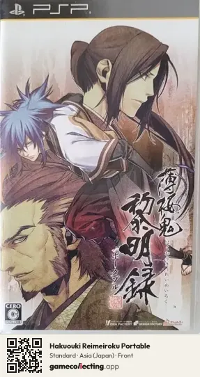 Hakuouki Reimeiroku Portable PlayStation Portable, Asia box front