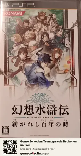 Genso Suikoden: Tsumugareshi Hyakunen no Toki PlayStation Portable, Asia box front