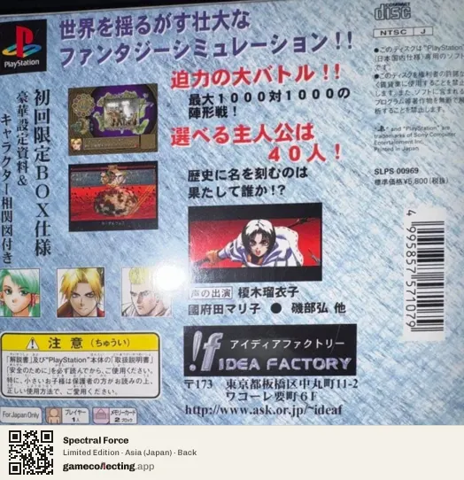 Spectral Force PlayStation, Asia box back