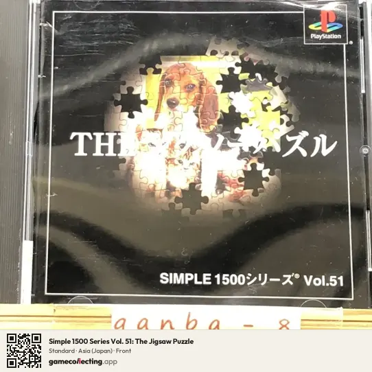Simple 1500 Series Vol. 51: The Jigsaw Puzzle PlayStation, Asia box front