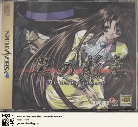 Kuro no Danshou: The Literary Fragment Sega Saturn, Japan box front