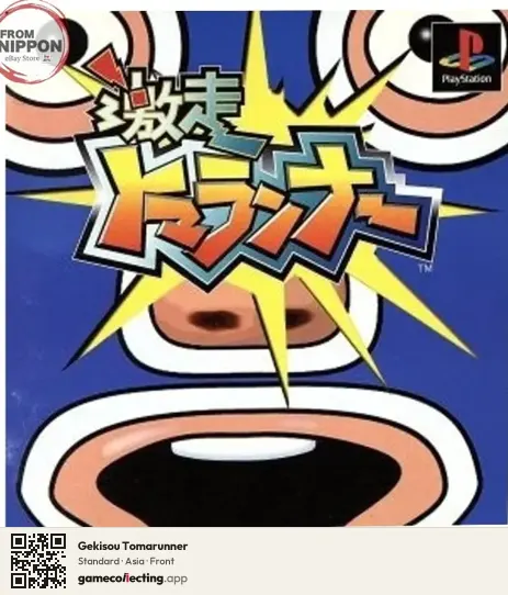 Gekisou Tomarunner PlayStation, Asia box front