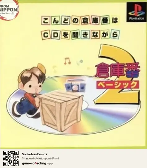 Soukoban Basic 2 PlayStation, Asia box front