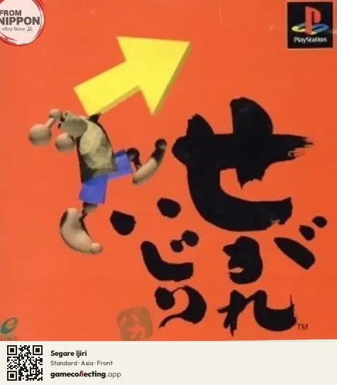 Segare Ijiri PlayStation, Asia box front