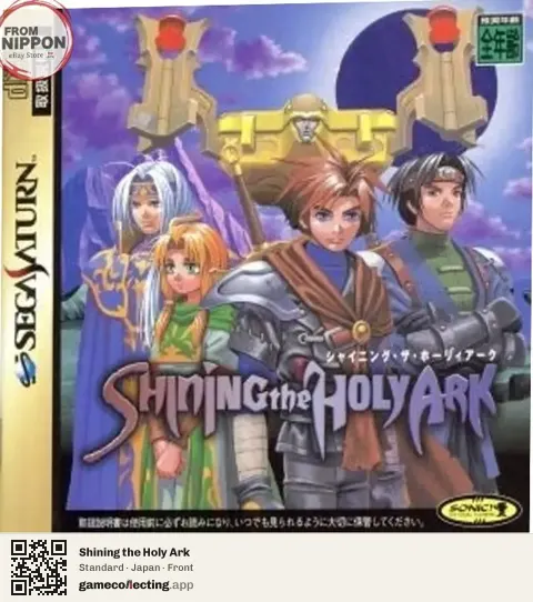 Shining the Holy Ark Sega Saturn, Japan box front