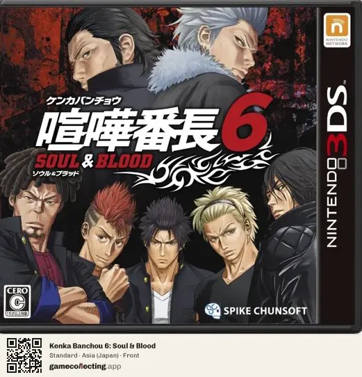 Kenka Banchou 6: Soul & Blood Nintendo 3DS, Asia box front
