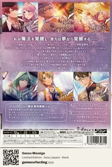 Genso Manège Nintendo Switch, Asia box back