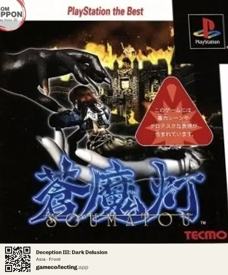 Deception III: Dark Delusion PlayStation, Asia box front