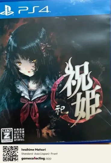 Iwaihime Matsuri PlayStation 4, Asia box front