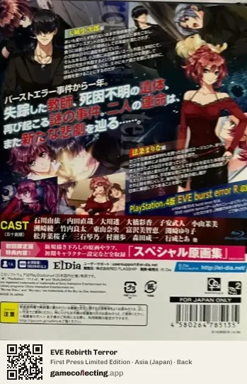 EVE Rebirth Terror PlayStation 4, Japan box back