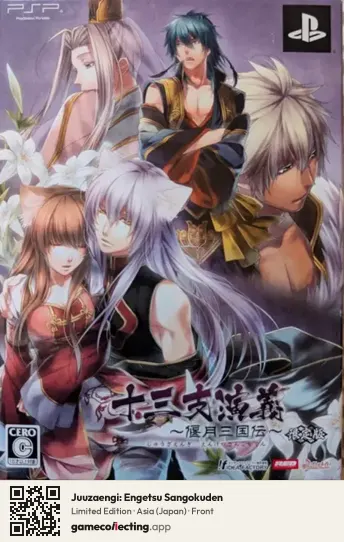 Juuzaengi: Engetsu Sangokuden PlayStation Portable, Asia box front