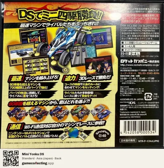 Mini Yonku DS Nintendo DS, Asia box back