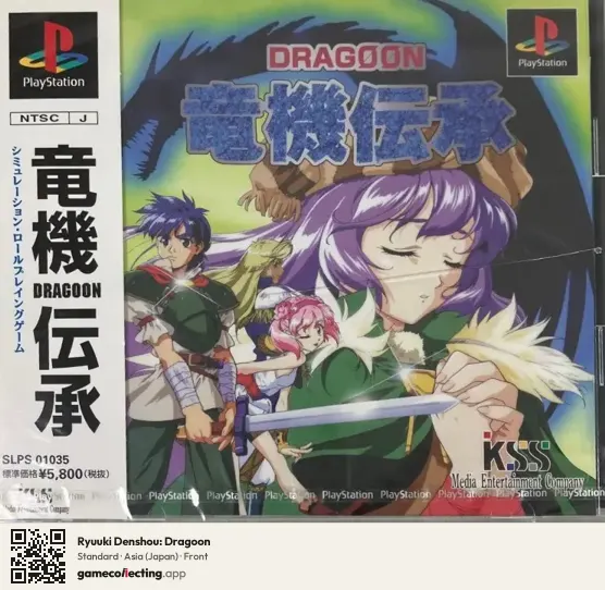 Ryuuki Denshou: Dragoon PlayStation, Asia box front