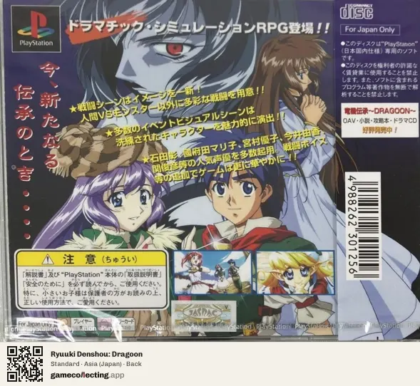 Ryuuki Denshou: Dragoon PlayStation, Asia box back
