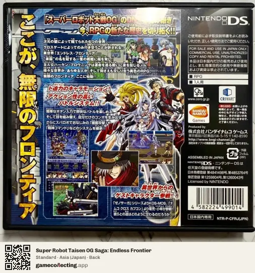 Super Robot Taisen OG Saga: Endless Frontier Nintendo DS, Asia box back