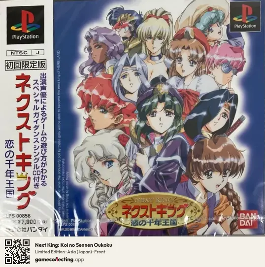 Next King: Koi no Sennen Oukoku PlayStation, Asia box front