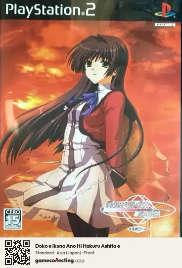 Doko e Ikuno Ano Hi Hakuru Ashita e PlayStation 2, Asia box front