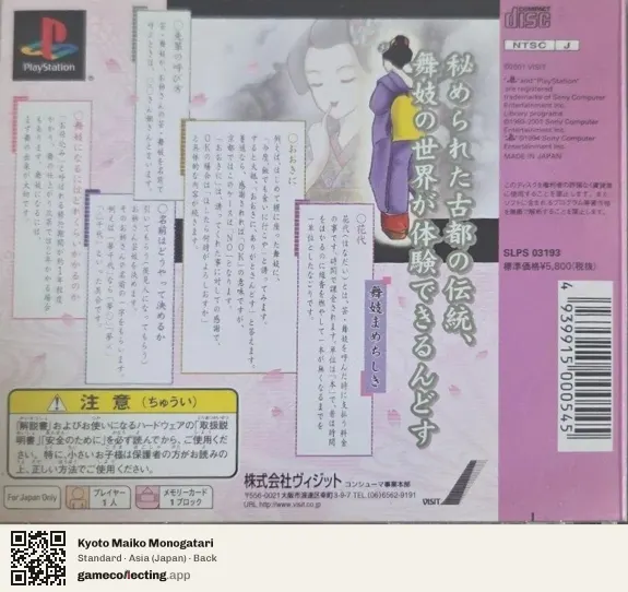Kyoto Maiko Monogatari PlayStation, Asia box back